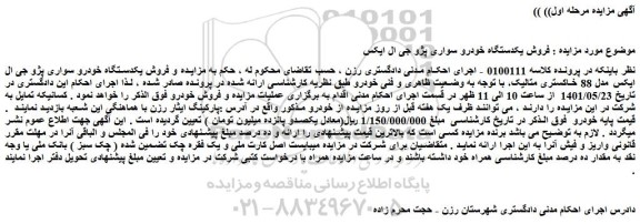 مزایده فروش یکدستگاه خودرو سواری پژو جی ال ایکس مدل 88 خاکستری متالیک