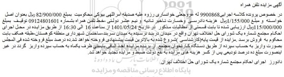 مزایده خط تلفن همراه