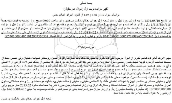 مزایده فروش عمارت بخشی از پلاک ثبتی 269 فرعی از 2 اصلی  