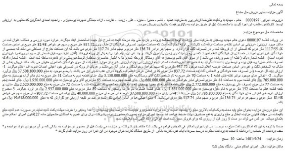 مزایده فروش ملک به مساحت 937.72 متر مربع