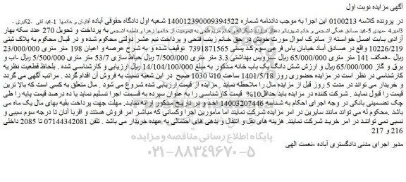 مزایده پلاک ثبتی 10226/219