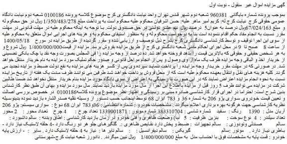 مزایده فروش خودرو پژو 206 آریان