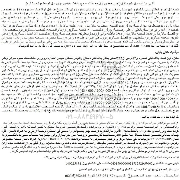 مزایده مغازه تحت پلاک ثبتی شماره 17فرعی از232ا