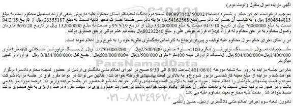 مزایده سنگ تراورتن آبگرم 1100متر...