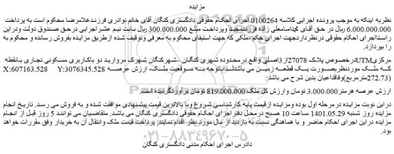 مزایده فروش ملک
