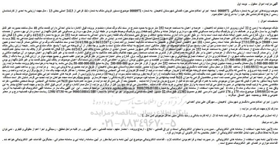 مزایده فروش ملک به شماره 44 فرعی از 2413 اصلی بخش 13