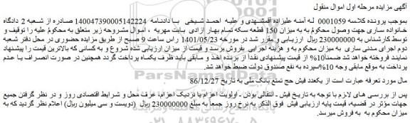 مزایده یک عدد فیش حج تمتع