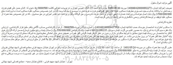 مزایده یک فقره سیم کارت