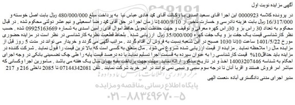 ابلاغیه - موضوع ماده  118 قانون اجرای احکام مدنی (مزایده )