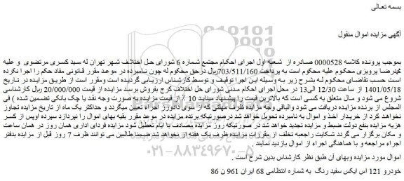 مزایده فروش خودرو 121 اس ایکس سفید رنگ 