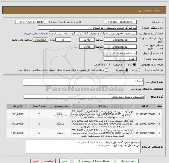 استعلام اسپیلت