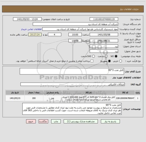 استعلام کابل تخت 3*95