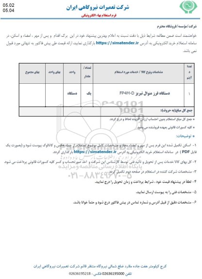 استعلام دستگاه فرز منوال تبریز FP4M-D