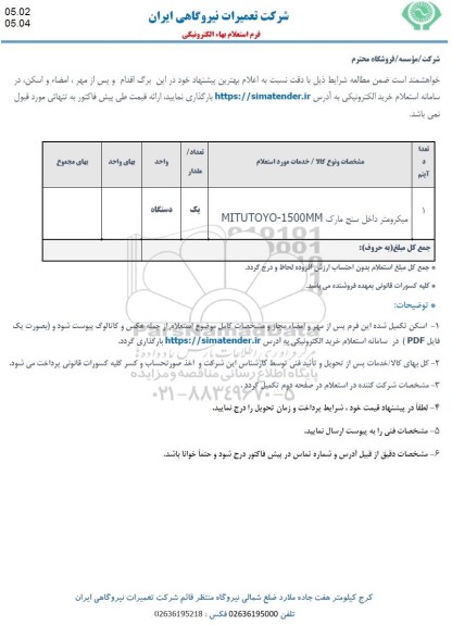 استعلام میکرومتر داخل سنج مارک MITUTOYO - 1500 MM 