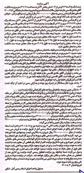 مزایده ملک با پلاک ثبتی 2695 فرعی از 14 اصلی