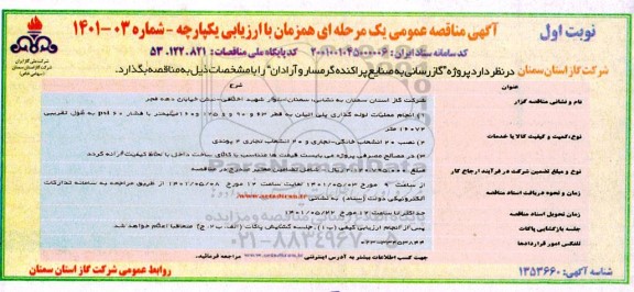 مناقصه انجام عملیات لوله گذاری پلی اتیلن 