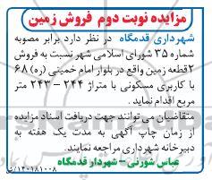 مزایده فروش زمین