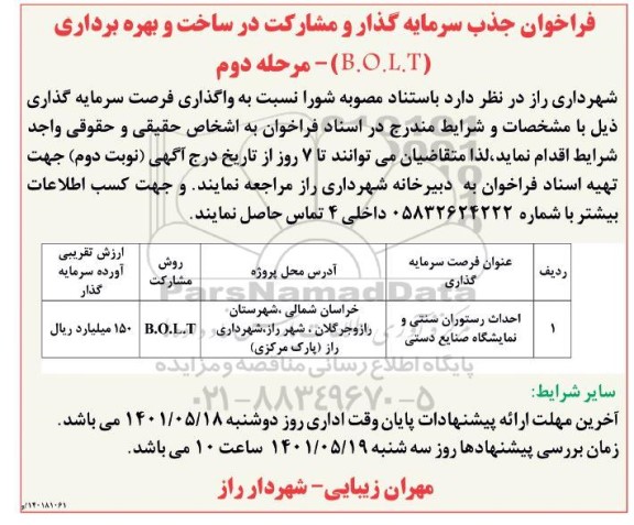 مزایده فروش ملک با کاربری مغازه