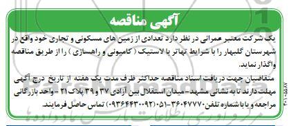 آگهی مناقصه تهاتر با لاستیک