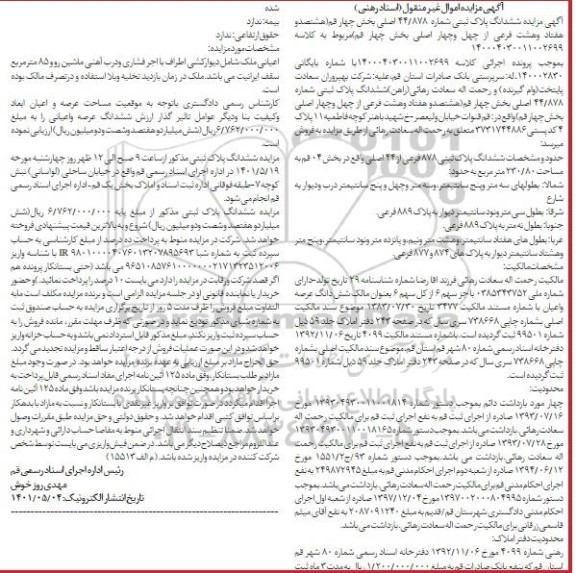 مزایده فروش ملک