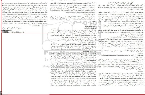 مزایده فروش ملک
