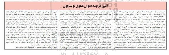 مزایده سواری پژو تیپ 405 جی ال ایکس آی