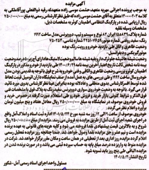 مزایده خودرو دوو پرنس مدل ساخت 1992 رنگ سفید روغنی