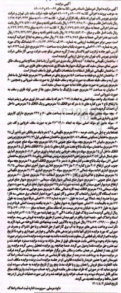 مزایده فروش یکباب عمارت به مساحت 16700 متر مربع...