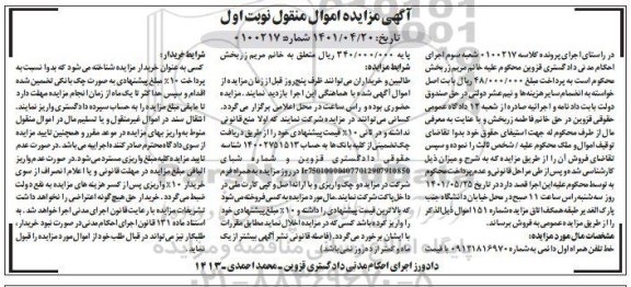 مزایده خط تلفن همراه