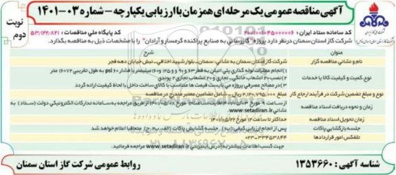 مناقصه انجام عملیات لوله گذاری پلی اتیلن 