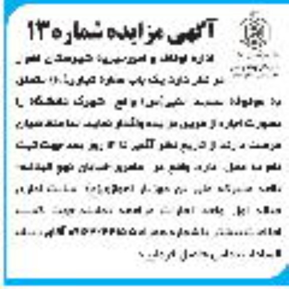 مزایده یک باب مغازه تجاری (10)