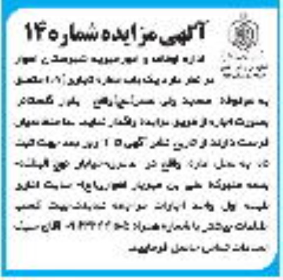مزایده یک باب مغازه تجاری (07)