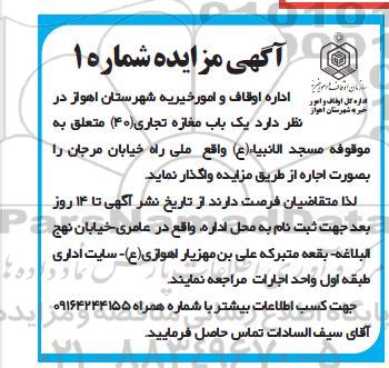 مزایده یک باب مغازه تجاری (40)