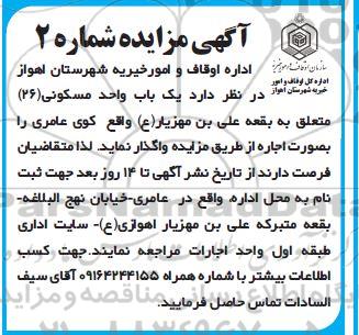 مزایده یک باب واحد مسکونی (26)