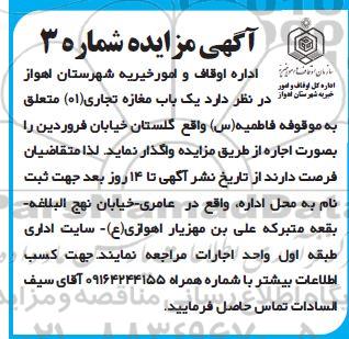 مزایده یک باب مغازه تجاری (01)