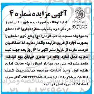 مزایده یک باب مغازه تجاری (04)