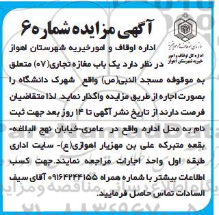 مزایده یک باب مغازه تجاری (07)