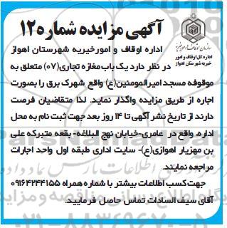 مزایده ، مزایده یک باب مغازه تجاری (07 )