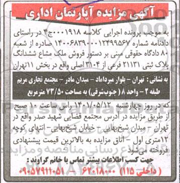 مزایده آپارتمان اداری 