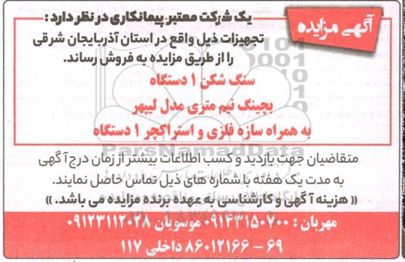 مزایده تجهیزات