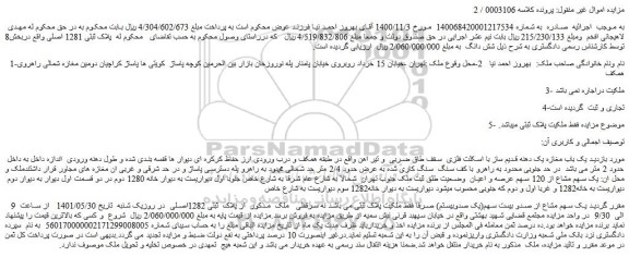 مزایده فروش یک باب مغازه یک دهنه قدیم ساز با اسکلت فلزی  سقف طاق ضربی  و تیر اهن 