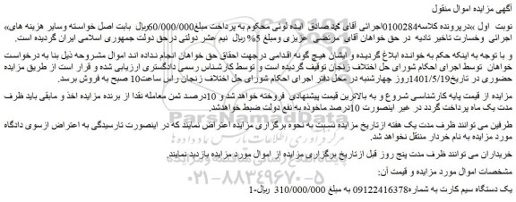 مزایده فروش یک دستگاه سیم کارت