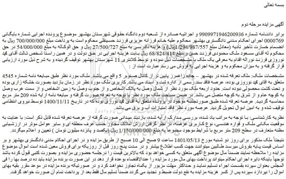 مزایده فروش ملک
