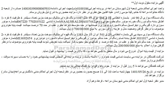 مزایده فروش یک دستگاه سواری ال 90 تندر 