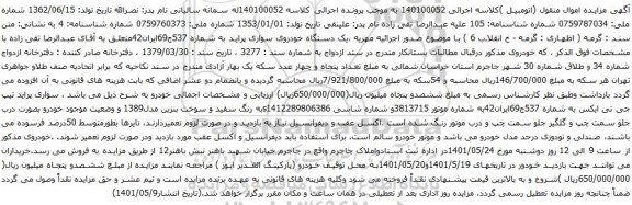 آگهی مزایده سواری پراید تیپ جی تی ایکس