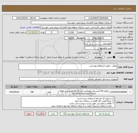 استعلام زونکن - طبق استعلام پیوستی
