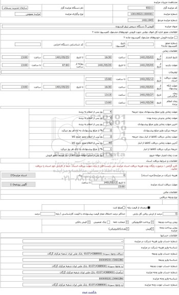 مزایده ، سیمی تریلر شماره سریال 0