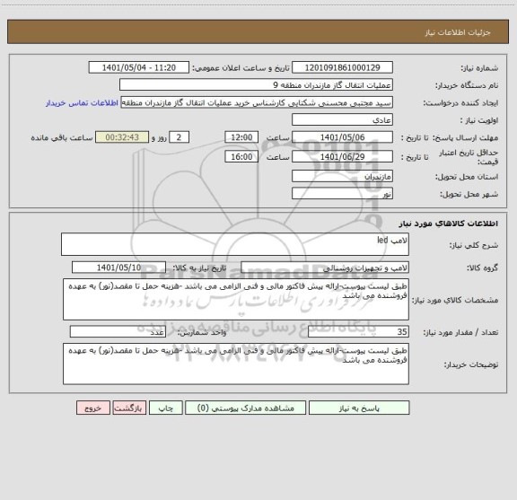 استعلام لامپ led