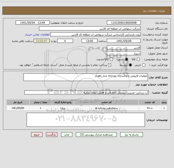 استعلام عملیات لایروبی و پاکسازی رودخانه چنار راهدار