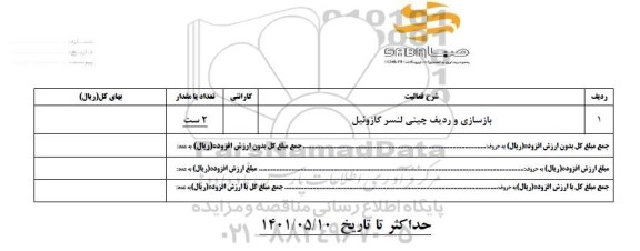 استعلام بازسازی و ردیف چینی لنسر گازوئیل